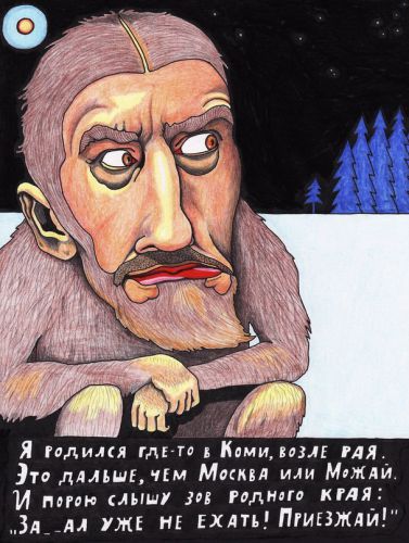 Сергей, вам нужно приехать со своим шоу: диаграммы, рекламные проспекты, плакаты - думаю, что, во-первых, нам, провинциалам, будет нагляднее увидеть, как баре-то живут, да и, в конце-концов, эго ваше найдёт успокоение: в натуральную величину покажете степень нашей отвратной жизни
